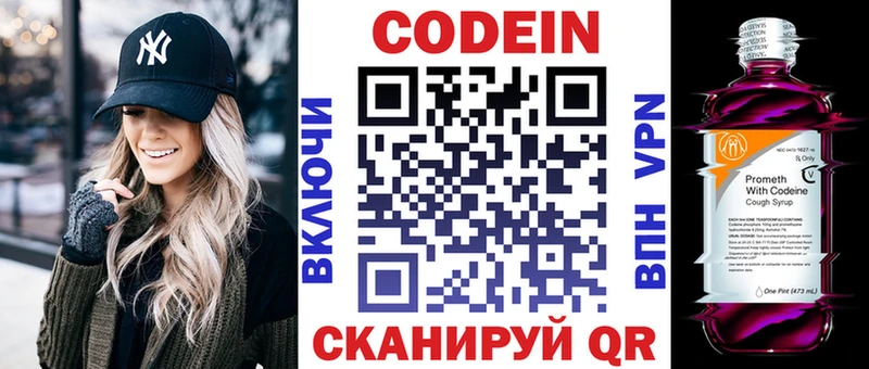 Кодеиновый сироп Lean Purple Drank  Ишим 